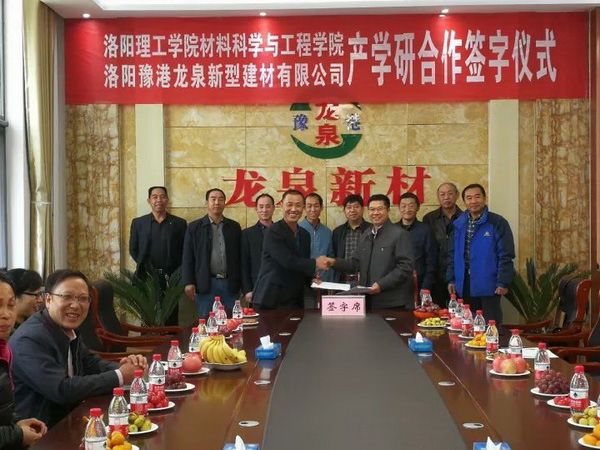 產(chǎn)學(xué)研戰(zhàn)略聯(lián)盟，助推龍泉騰飛！